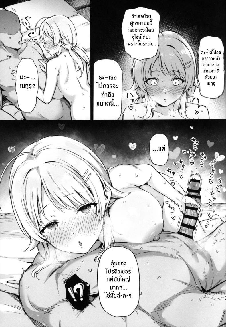 กัปดักของเมกุรุ (Mr Peanut) (THE iDOLM@STER_ Shiny Colors) – กัปดักของเมกุรุ (Mr Peanut) (THE iDOLM@STER_ Shiny Colors) หน้า 23