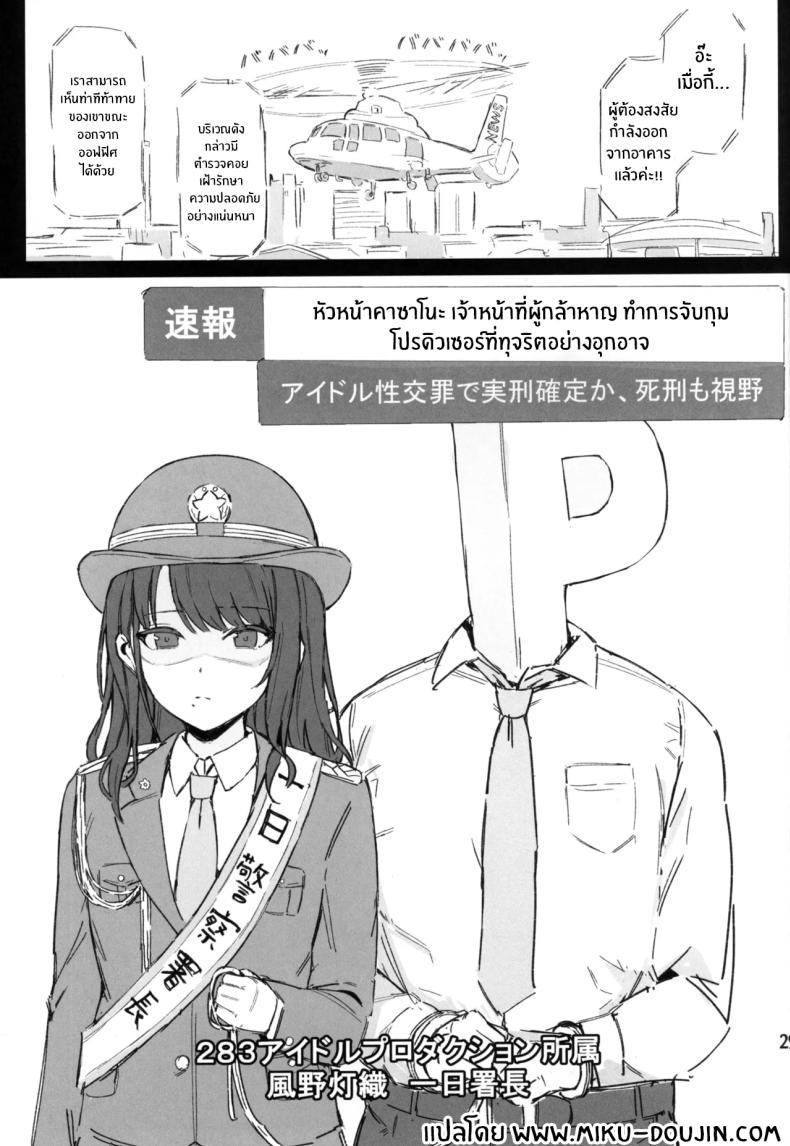 กัปดักของเมกุรุ (Mr Peanut) (THE iDOLM@STER_ Shiny Colors) – กัปดักของเมกุรุ (Mr Peanut) (THE iDOLM@STER_ Shiny Colors) หน้า 28