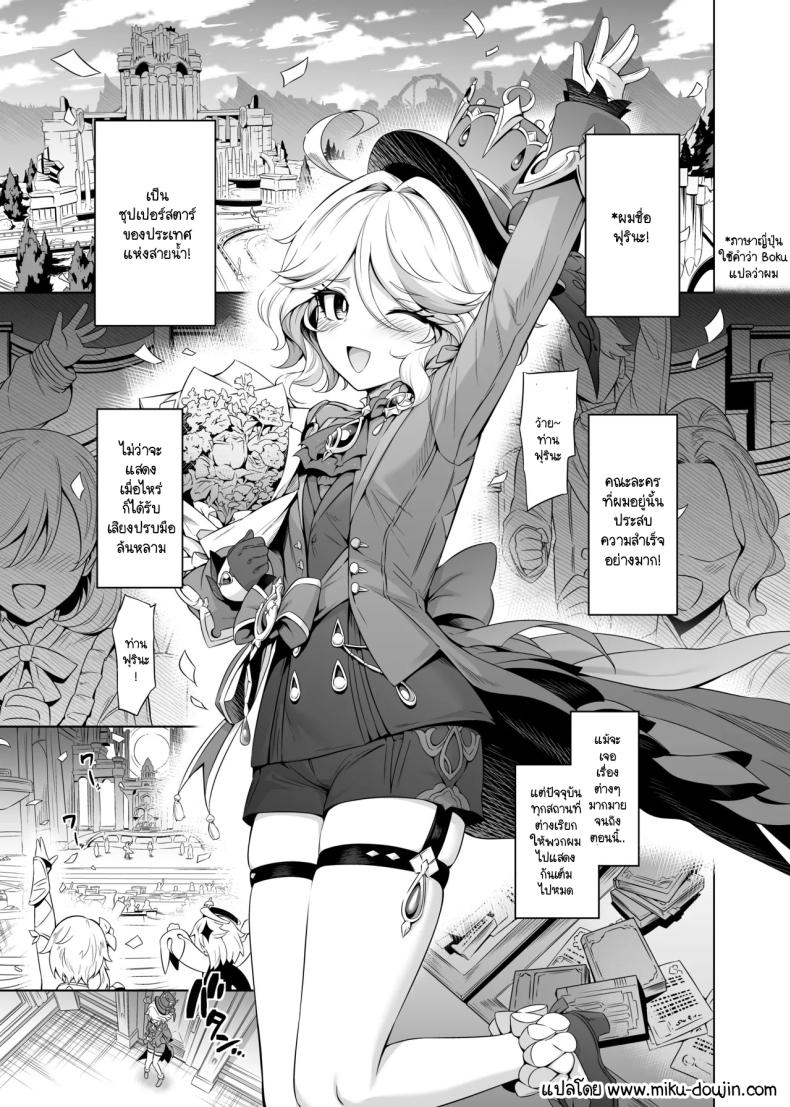 รู้ใช่มั้ยครับท่านฟุรินะ [Mda Starou] Furina-sama Wakatteimasu yo ne (Genshin Impact) – รู้ใช่มั้ยครับท่านฟุรินะ [Mda Starou] Furina-sama Wakatteimasu yo ne (Genshin Impact) หน้า 1