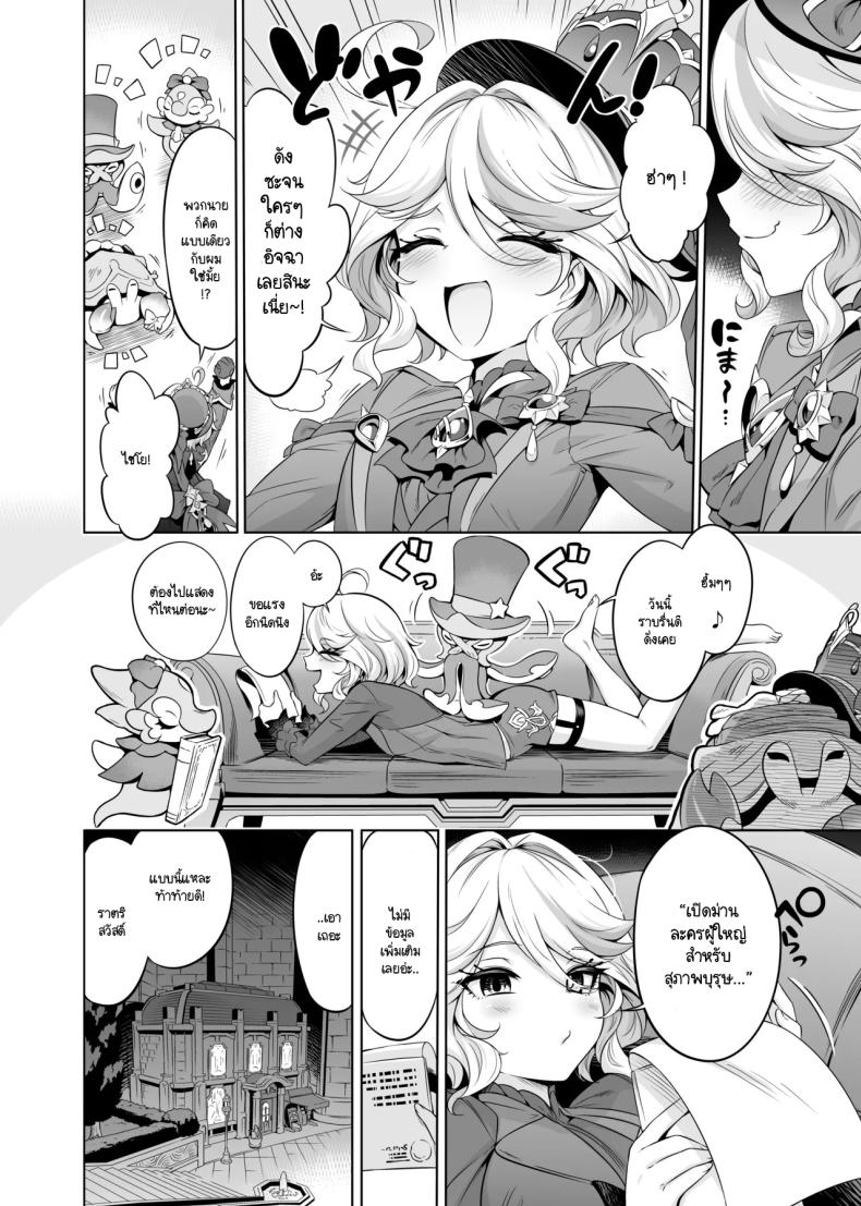 รู้ใช่มั้ยครับท่านฟุรินะ [Mda Starou] Furina-sama Wakatteimasu yo ne (Genshin Impact) – รู้ใช่มั้ยครับท่านฟุรินะ [Mda Starou] Furina-sama Wakatteimasu yo ne (Genshin Impact) หน้า 2