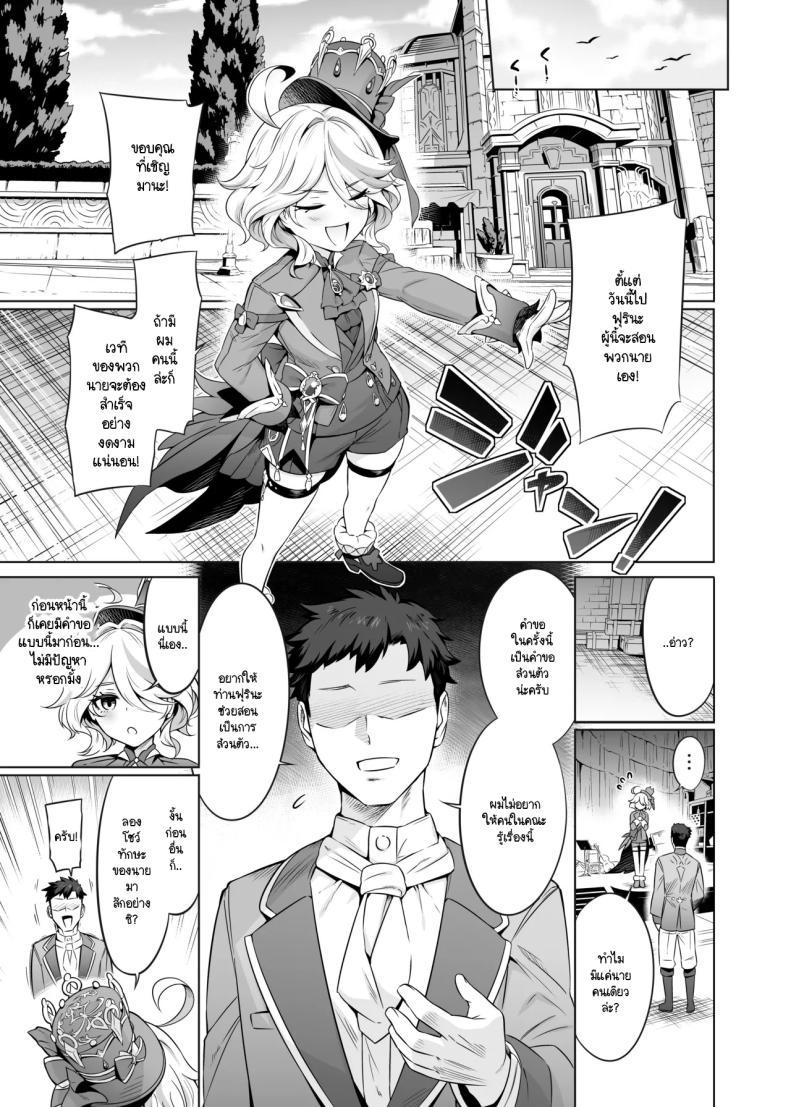 รู้ใช่มั้ยครับท่านฟุรินะ [Mda Starou] Furina-sama Wakatteimasu yo ne (Genshin Impact) – รู้ใช่มั้ยครับท่านฟุรินะ [Mda Starou] Furina-sama Wakatteimasu yo ne (Genshin Impact) หน้า 3