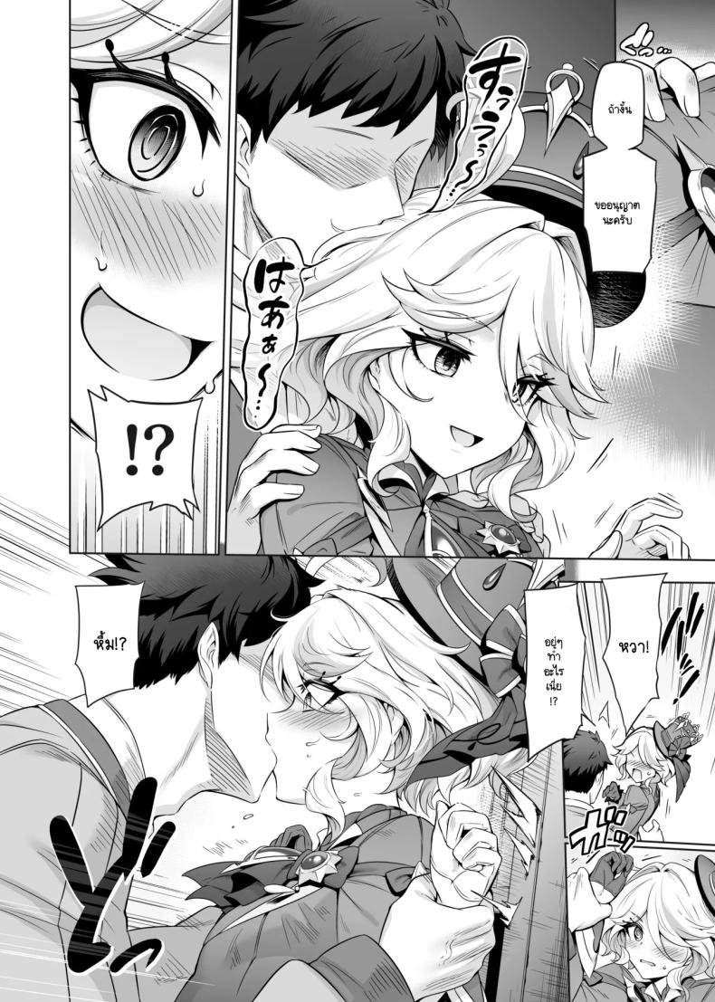 รู้ใช่มั้ยครับท่านฟุรินะ [Mda Starou] Furina-sama Wakatteimasu yo ne (Genshin Impact) – รู้ใช่มั้ยครับท่านฟุรินะ [Mda Starou] Furina-sama Wakatteimasu yo ne (Genshin Impact) หน้า 4