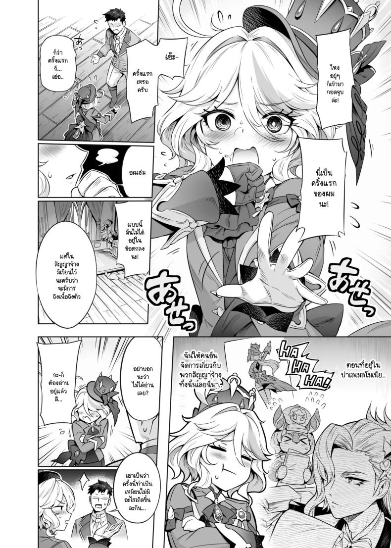 รู้ใช่มั้ยครับท่านฟุรินะ [Mda Starou] Furina-sama Wakatteimasu yo ne (Genshin Impact) – รู้ใช่มั้ยครับท่านฟุรินะ [Mda Starou] Furina-sama Wakatteimasu yo ne (Genshin Impact) หน้า 6
