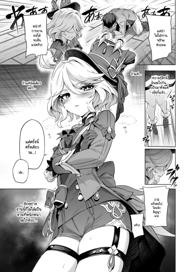 รู้ใช่มั้ยครับท่านฟุรินะ [Mda Starou] Furina-sama Wakatteimasu yo ne (Genshin Impact) – รู้ใช่มั้ยครับท่านฟุรินะ [Mda Starou] Furina-sama Wakatteimasu yo ne (Genshin Impact) หน้า 7