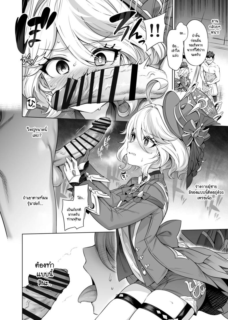 รู้ใช่มั้ยครับท่านฟุรินะ [Mda Starou] Furina-sama Wakatteimasu yo ne (Genshin Impact) – รู้ใช่มั้ยครับท่านฟุรินะ [Mda Starou] Furina-sama Wakatteimasu yo ne (Genshin Impact) หน้า 8