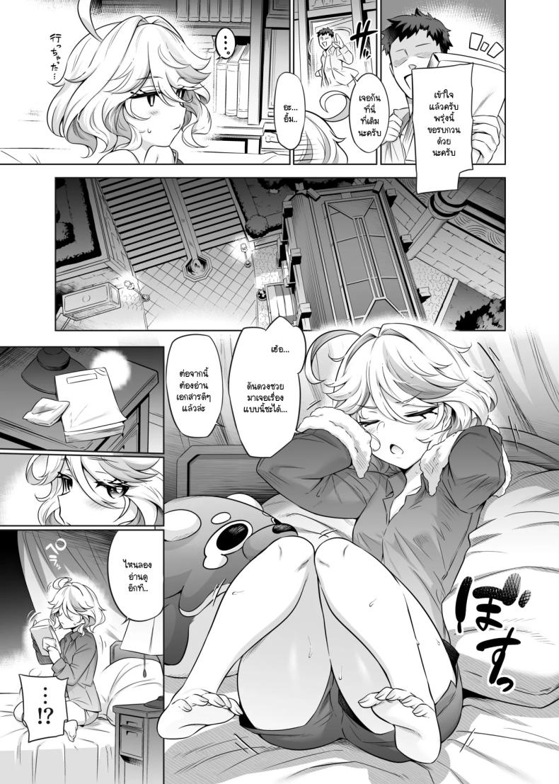 รู้ใช่มั้ยครับท่านฟุรินะ [Mda Starou] Furina-sama Wakatteimasu yo ne (Genshin Impact) – รู้ใช่มั้ยครับท่านฟุรินะ [Mda Starou] Furina-sama Wakatteimasu yo ne (Genshin Impact) หน้า 13