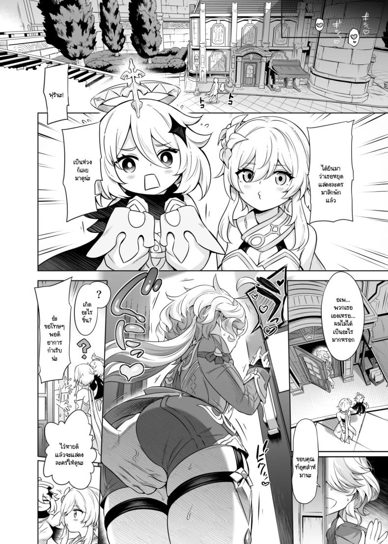 รู้ใช่มั้ยครับท่านฟุรินะ [Mda Starou] Furina-sama Wakatteimasu yo ne (Genshin Impact) – รู้ใช่มั้ยครับท่านฟุรินะ [Mda Starou] Furina-sama Wakatteimasu yo ne (Genshin Impact) หน้า 28