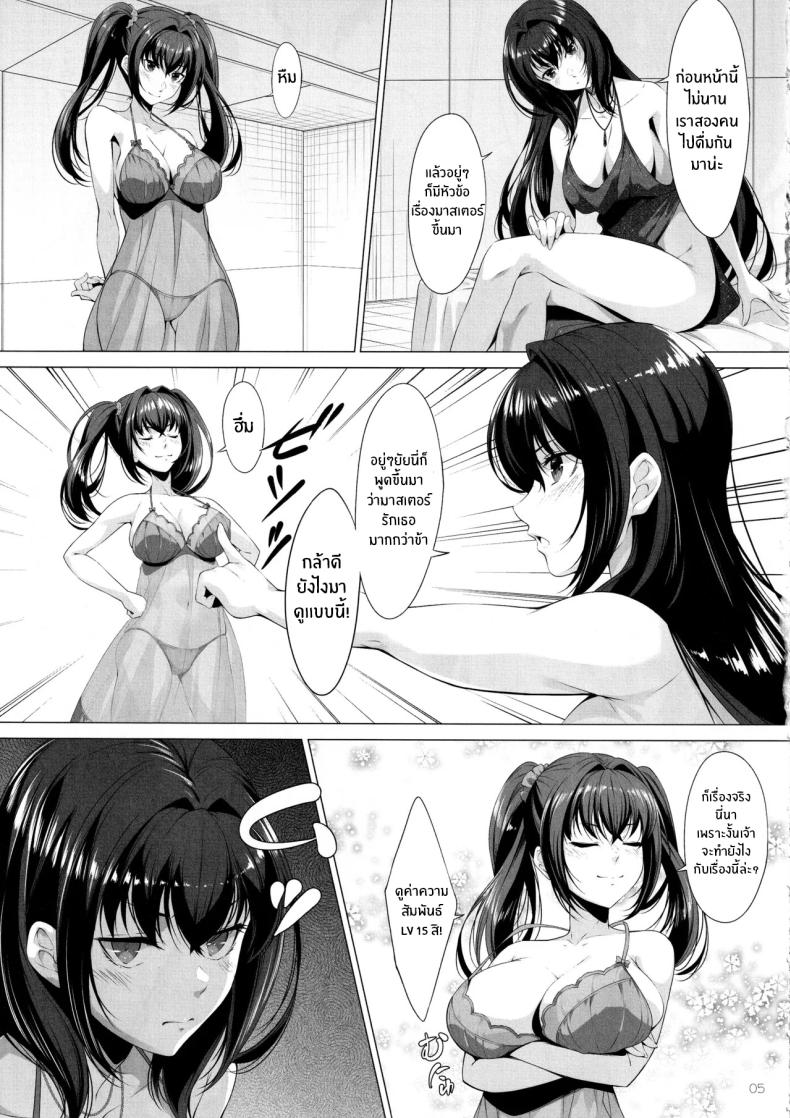 ตัวเลือกเเห่งโชคชะตา(C104) [Hyakuitishiki (Kurakino Issiki)] Choice of Fate (Fate Grand Order) – ตัวเลือกเเห่งโชคชะตา(C104) [Hyakuitishiki (Kurakino Issiki)] Choice of Fate (Fate Grand Order) หน้า 4