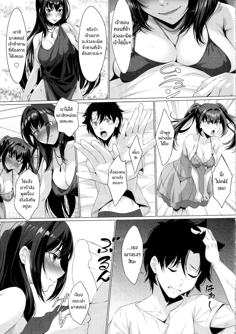 ตัวเลือกเเห่งโชคชะตา(C104) [Hyakuitishiki (Kurakino Issiki)] Choice of Fate (Fate Grand Order) – ตัวเลือกเเห่งโชคชะตา(C104) [Hyakuitishiki (Kurakino Issiki)] Choice of Fate (Fate Grand Order) หน้า 6