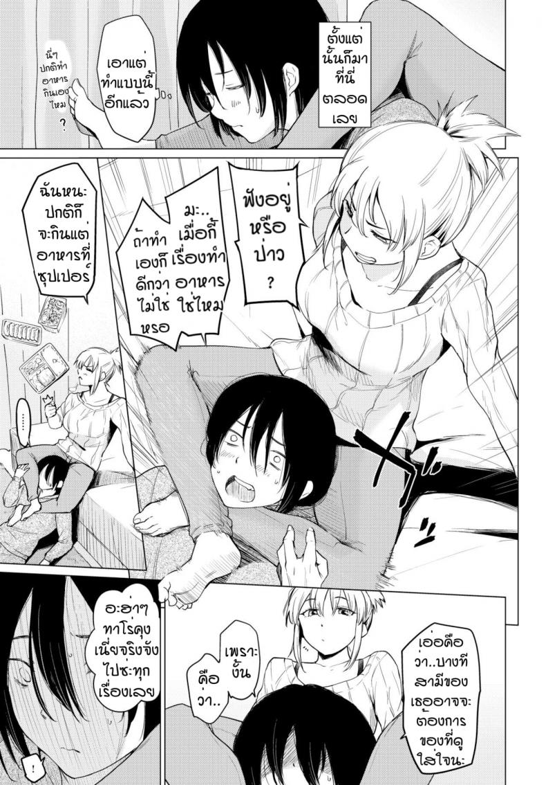 แค่รู้สึกดีก็พอ [Aoyama Kiiro] Shuumatsu Hitozuma Iede Kikou – แค่รู้สึกดีก็พอ [Aoyama Kiiro] Shuumatsu Hitozuma Iede Kikou หน้า 3