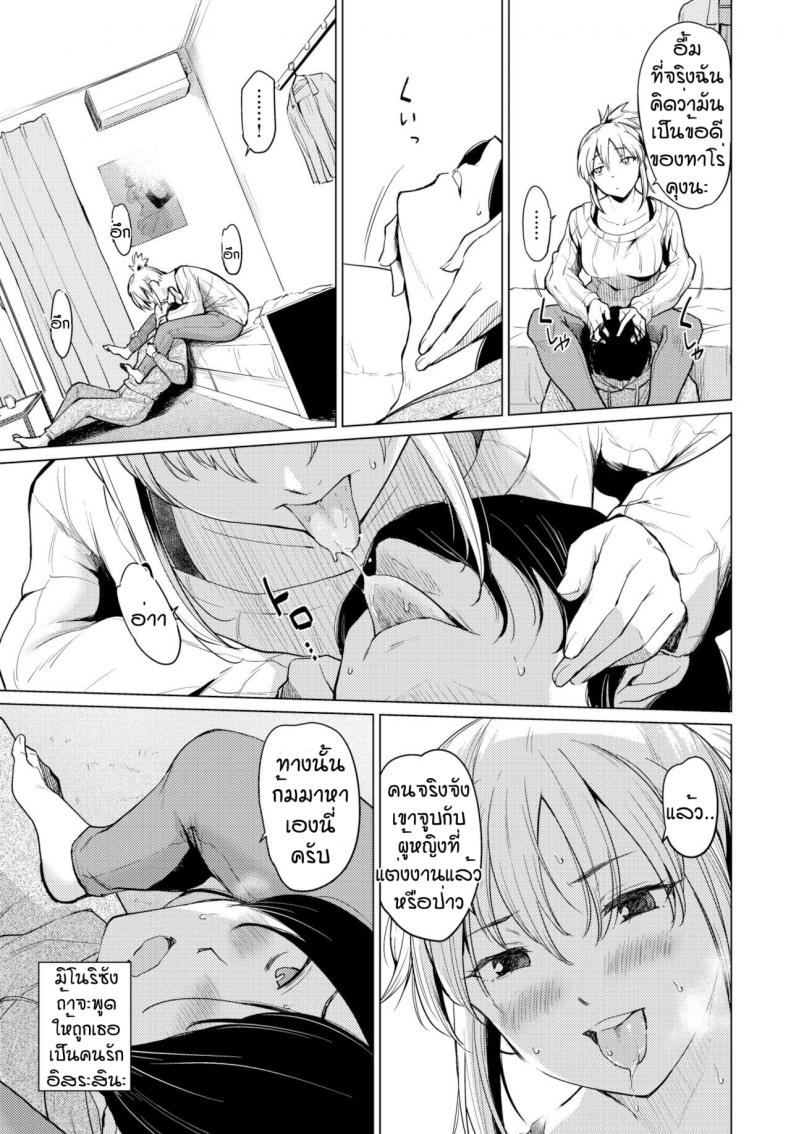 แค่รู้สึกดีก็พอ [Aoyama Kiiro] Shuumatsu Hitozuma Iede Kikou – แค่รู้สึกดีก็พอ [Aoyama Kiiro] Shuumatsu Hitozuma Iede Kikou หน้า 5