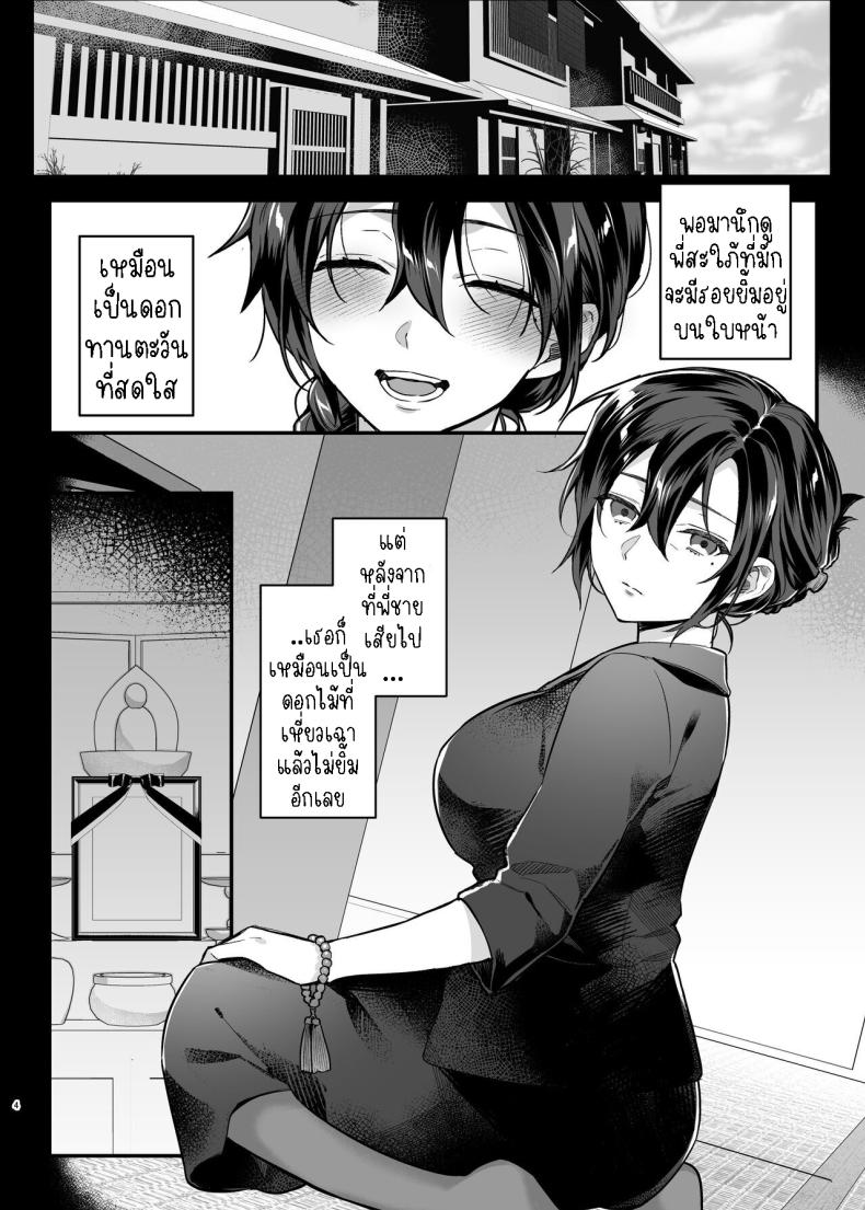 ภรรยาม่ายของพี่ชายผม[nikukyu (Shinima, Sasaki Shino)] Naki Ani no Yome My Brother’s Widow! – ภรรยาม่ายของพี่ชายผม[nikukyu (Shinima, Sasaki Shino)] Naki Ani no Yome My Brother’s Widow! หน้า 3