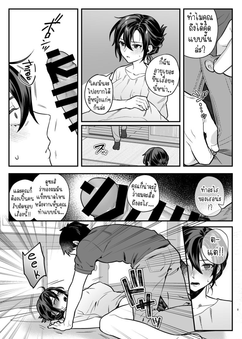 ภรรยาม่ายของพี่ชายผม[nikukyu (Shinima, Sasaki Shino)] Naki Ani no Yome My Brother’s Widow! – ภรรยาม่ายของพี่ชายผม[nikukyu (Shinima, Sasaki Shino)] Naki Ani no Yome My Brother’s Widow! หน้า 8