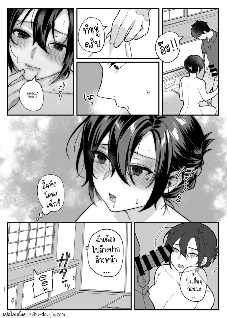 ภรรยาม่ายของพี่ชายผม[nikukyu (Shinima, Sasaki Shino)] Naki Ani no Yome My Brother’s Widow! – ภรรยาม่ายของพี่ชายผม[nikukyu (Shinima, Sasaki Shino)] Naki Ani no Yome My Brother’s Widow! หน้า 13
