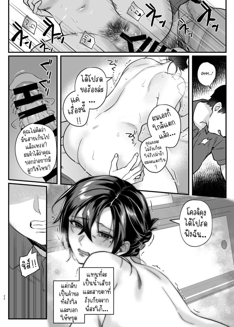 ภรรยาม่ายของพี่ชายผม[nikukyu (Shinima, Sasaki Shino)] Naki Ani no Yome My Brother’s Widow! – ภรรยาม่ายของพี่ชายผม[nikukyu (Shinima, Sasaki Shino)] Naki Ani no Yome My Brother’s Widow! หน้า 20
