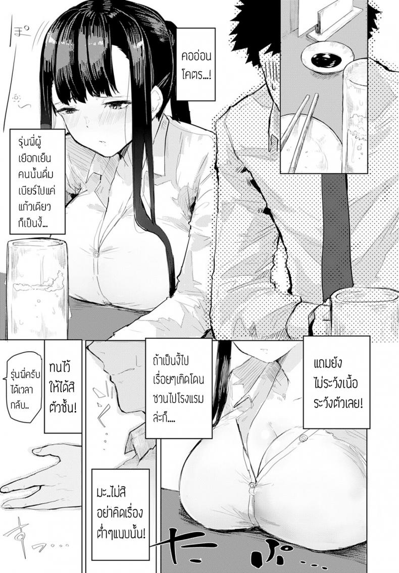 เมาเสียคนซะจนเสียตัว [Okyou] Sake ha nondemo – เมาเสียคนซะจนเสียตัว [Okyou] Sake ha nondemo หน้า 3