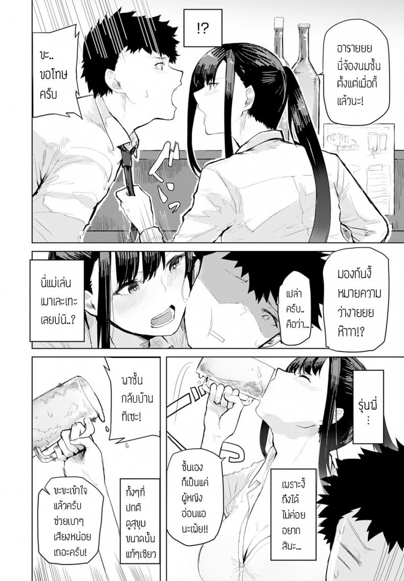 เมาเสียคนซะจนเสียตัว [Okyou] Sake ha nondemo – เมาเสียคนซะจนเสียตัว [Okyou] Sake ha nondemo หน้า 4