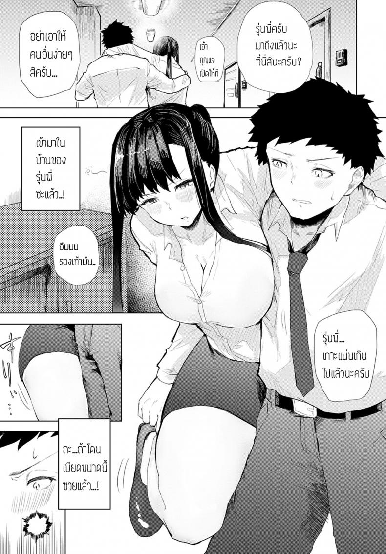 เมาเสียคนซะจนเสียตัว [Okyou] Sake ha nondemo – เมาเสียคนซะจนเสียตัว [Okyou] Sake ha nondemo หน้า 5