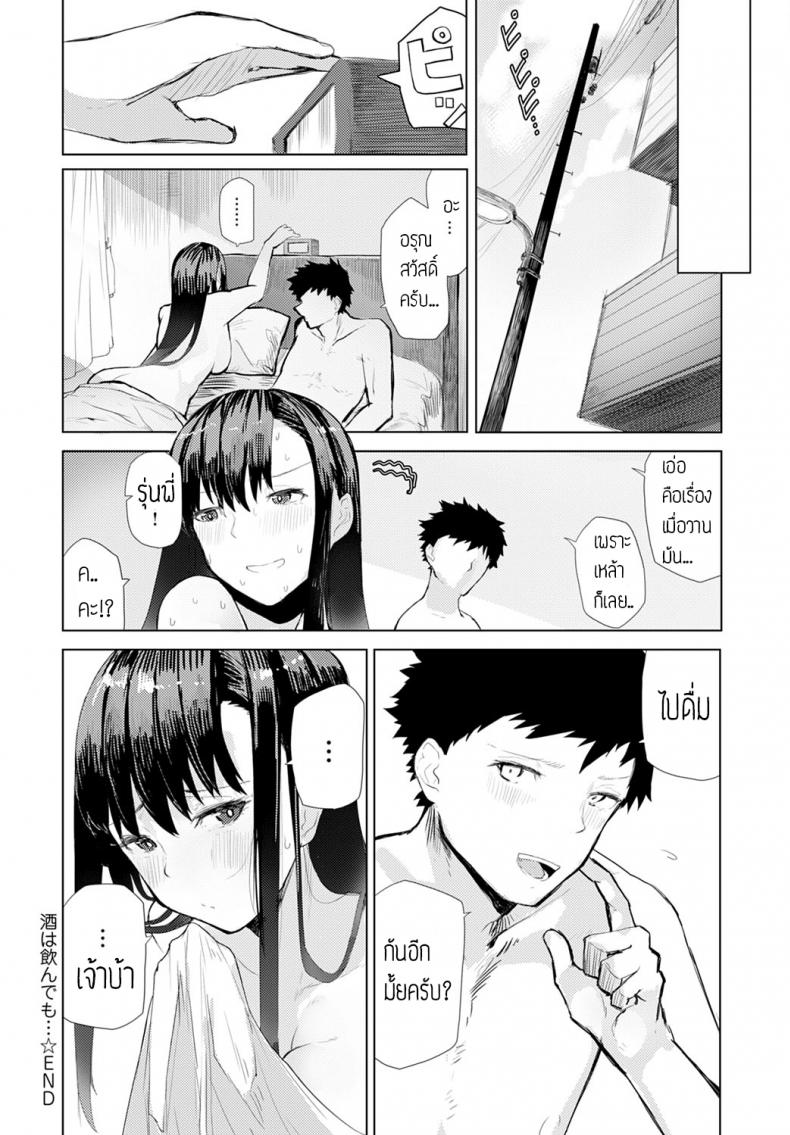เมาเสียคนซะจนเสียตัว [Okyou] Sake ha nondemo – เมาเสียคนซะจนเสียตัว [Okyou] Sake ha nondemo หน้า 22