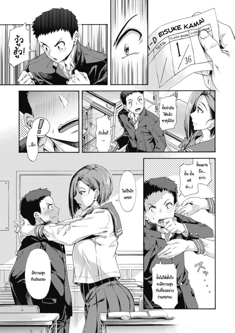 รางวัลนี้เพื่อนาย [Kasetsu makoto] Shishunki no Ritomasu – รางวัลนี้เพื่อนาย [Kasetsu makoto] Shishunki no Ritomasu หน้า 2