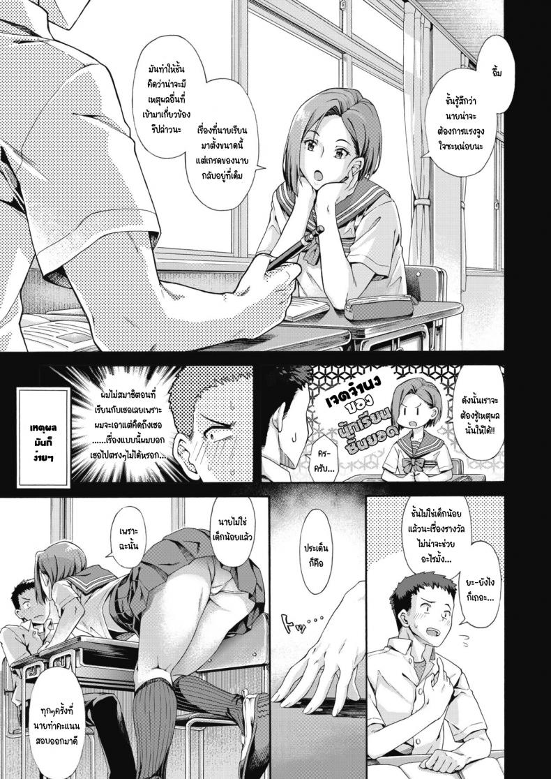 รางวัลนี้เพื่อนาย [Kasetsu makoto] Shishunki no Ritomasu – รางวัลนี้เพื่อนาย [Kasetsu makoto] Shishunki no Ritomasu หน้า 4
