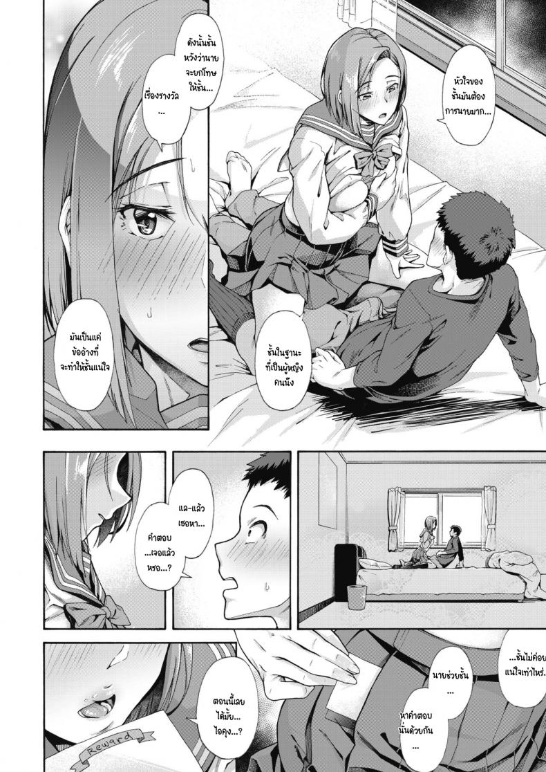 รางวัลนี้เพื่อนาย [Kasetsu makoto] Shishunki no Ritomasu – รางวัลนี้เพื่อนาย [Kasetsu makoto] Shishunki no Ritomasu หน้า 20