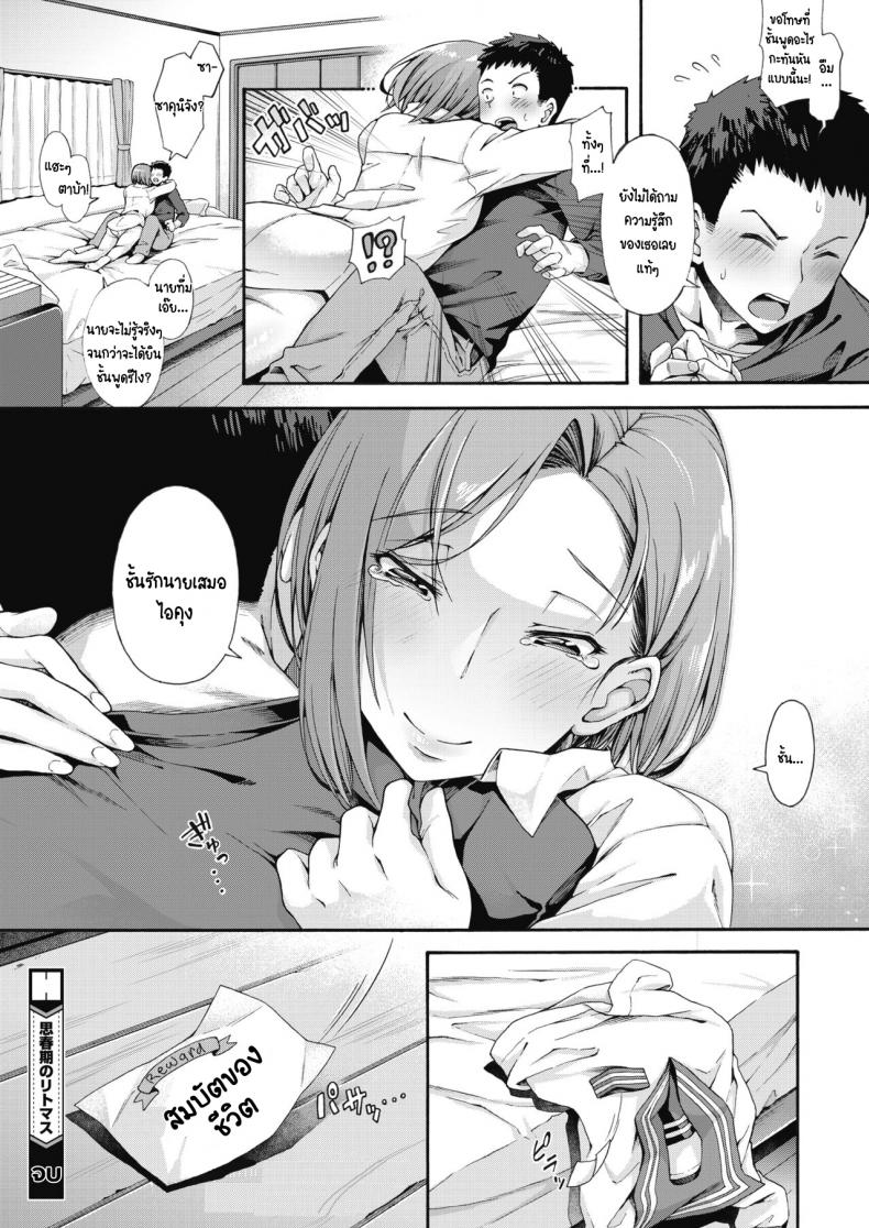 รางวัลนี้เพื่อนาย [Kasetsu makoto] Shishunki no Ritomasu – รางวัลนี้เพื่อนาย [Kasetsu makoto] Shishunki no Ritomasu หน้า 29