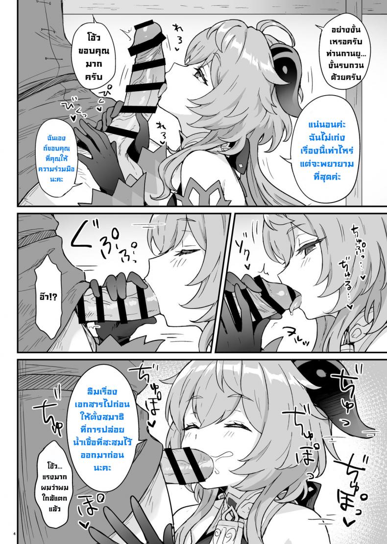 กานยูช่วยคุณได้ [Wasabi Mochi (Momosawa)] Ganyu-chan ga Shigoto to Seiyoku Shori o Otetsudai suru Hon(Genshin Impact) – กานยูช่วยคุณได้ [Wasabi Mochi (Momosawa)] Ganyu-chan ga Shigoto to Seiyoku Shori o Otetsudai suru Hon(Genshin Impact) หน้า 4