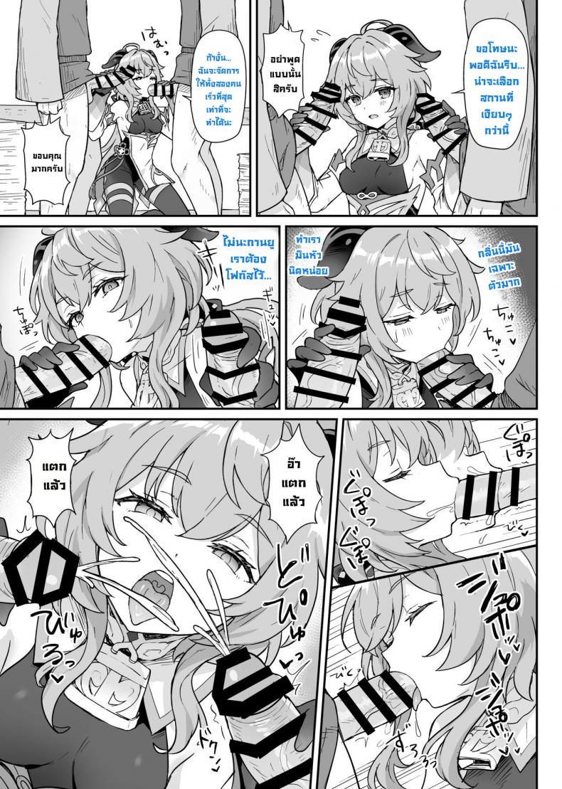 กานยูช่วยคุณได้ [Wasabi Mochi (Momosawa)] Ganyu-chan ga Shigoto to Seiyoku Shori o Otetsudai suru Hon(Genshin Impact) – กานยูช่วยคุณได้ [Wasabi Mochi (Momosawa)] Ganyu-chan ga Shigoto to Seiyoku Shori o Otetsudai suru Hon(Genshin Impact) หน้า 7