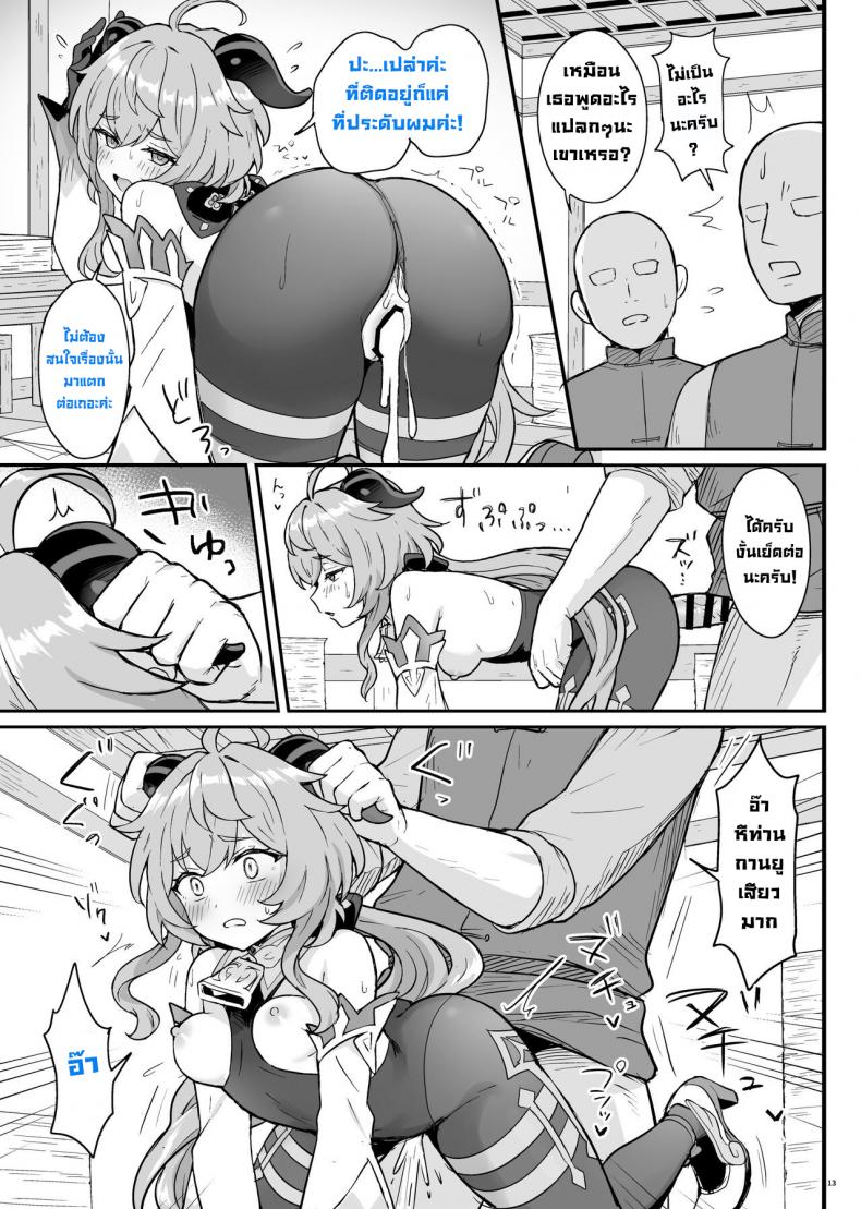 กานยูช่วยคุณได้ [Wasabi Mochi (Momosawa)] Ganyu-chan ga Shigoto to Seiyoku Shori o Otetsudai suru Hon(Genshin Impact) – กานยูช่วยคุณได้ [Wasabi Mochi (Momosawa)] Ganyu-chan ga Shigoto to Seiyoku Shori o Otetsudai suru Hon(Genshin Impact) หน้า 13