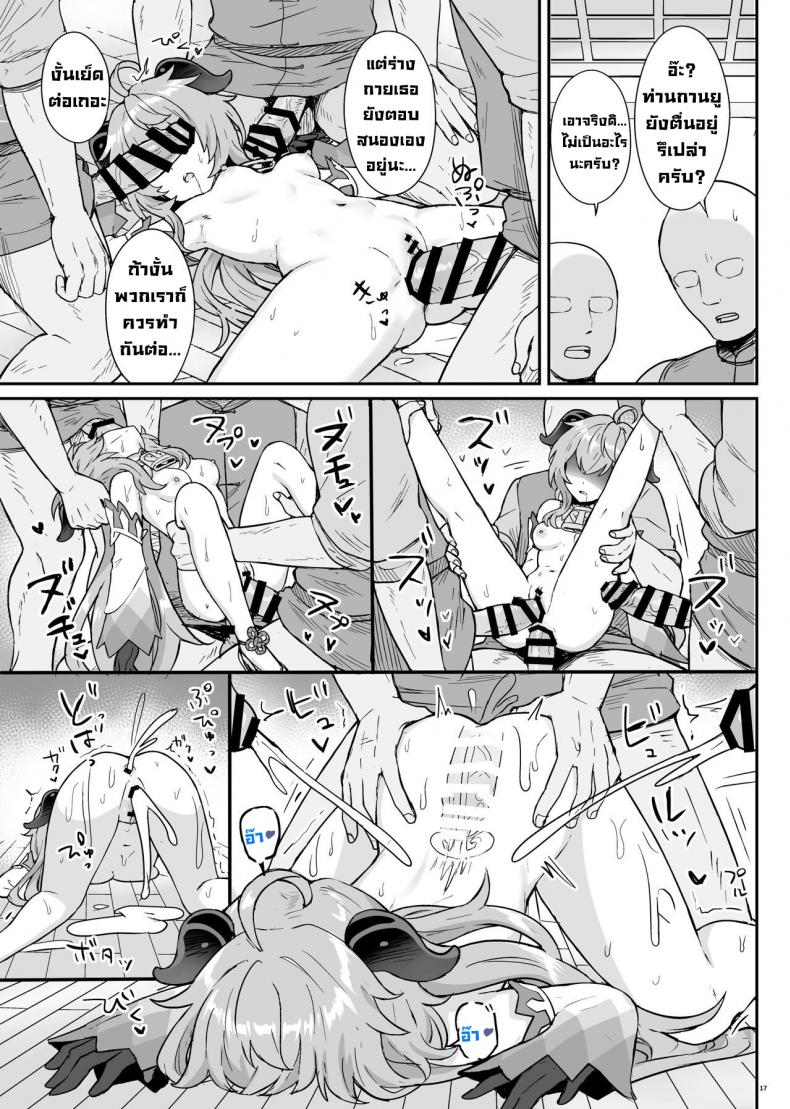 กานยูช่วยคุณได้ [Wasabi Mochi (Momosawa)] Ganyu-chan ga Shigoto to Seiyoku Shori o Otetsudai suru Hon(Genshin Impact) – กานยูช่วยคุณได้ [Wasabi Mochi (Momosawa)] Ganyu-chan ga Shigoto to Seiyoku Shori o Otetsudai suru Hon(Genshin Impact) หน้า 17
