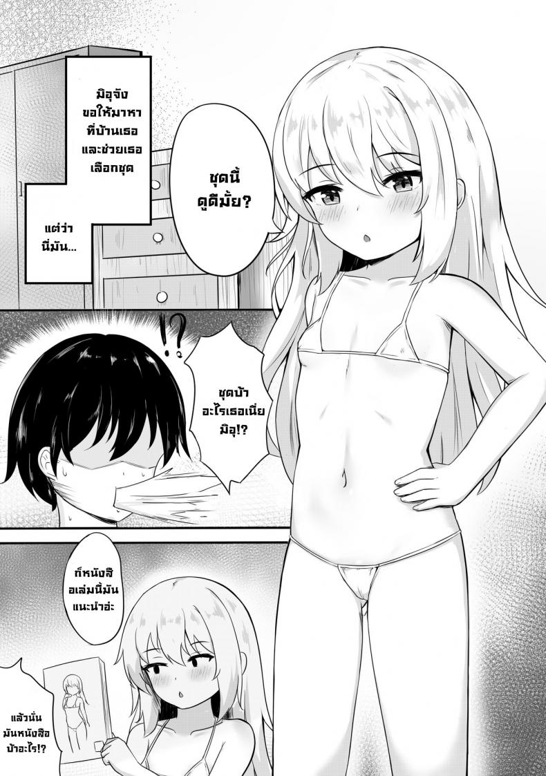ชุดไหนดี [Myuchiron] Mondai no Aru Ofuku – ชุดไหนดี [Myuchiron] Mondai no Aru Ofuku หน้า 2