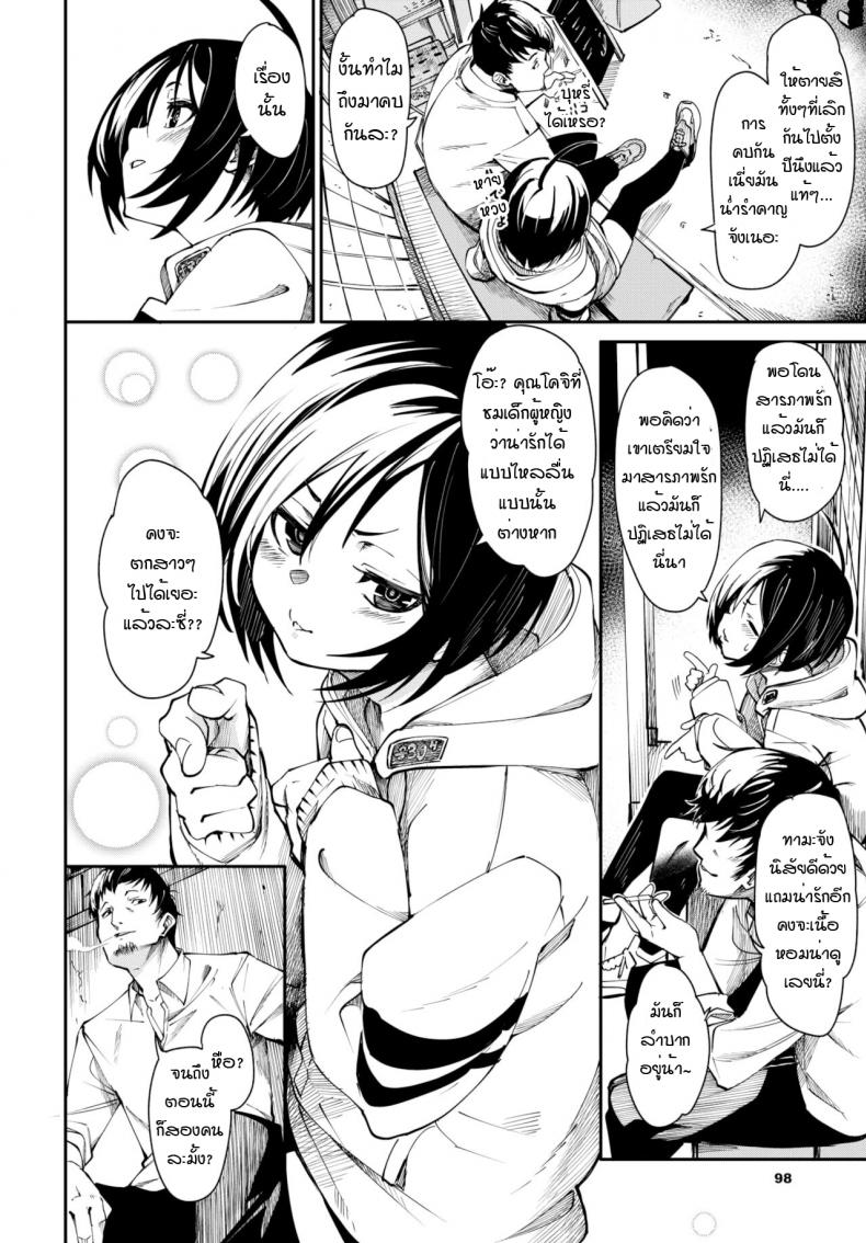 ลองเทคนิคผู้ใหญ่ [Fu-Ta] Mazu ha otameshi – ลองเทคนิคผู้ใหญ่ [Fu-Ta] Mazu ha otameshi หน้า 2