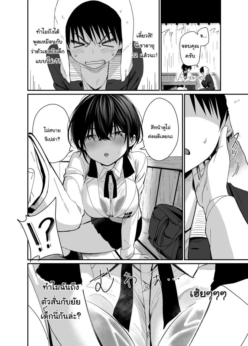 ถ้าได้เจอกันอีกนะ [Mameroku] Kokoro wa Otona Versed Heart – ถ้าได้เจอกันอีกนะ [Mameroku] Kokoro wa Otona Versed Heart หน้า 7