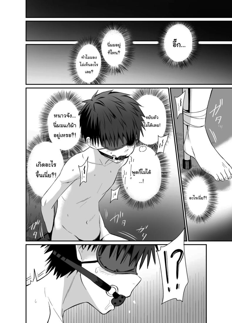 ถ้าได้เจอกันอีกนะ [Mameroku] Kokoro wa Otona Versed Heart – ถ้าได้เจอกันอีกนะ [Mameroku] Kokoro wa Otona Versed Heart หน้า 9