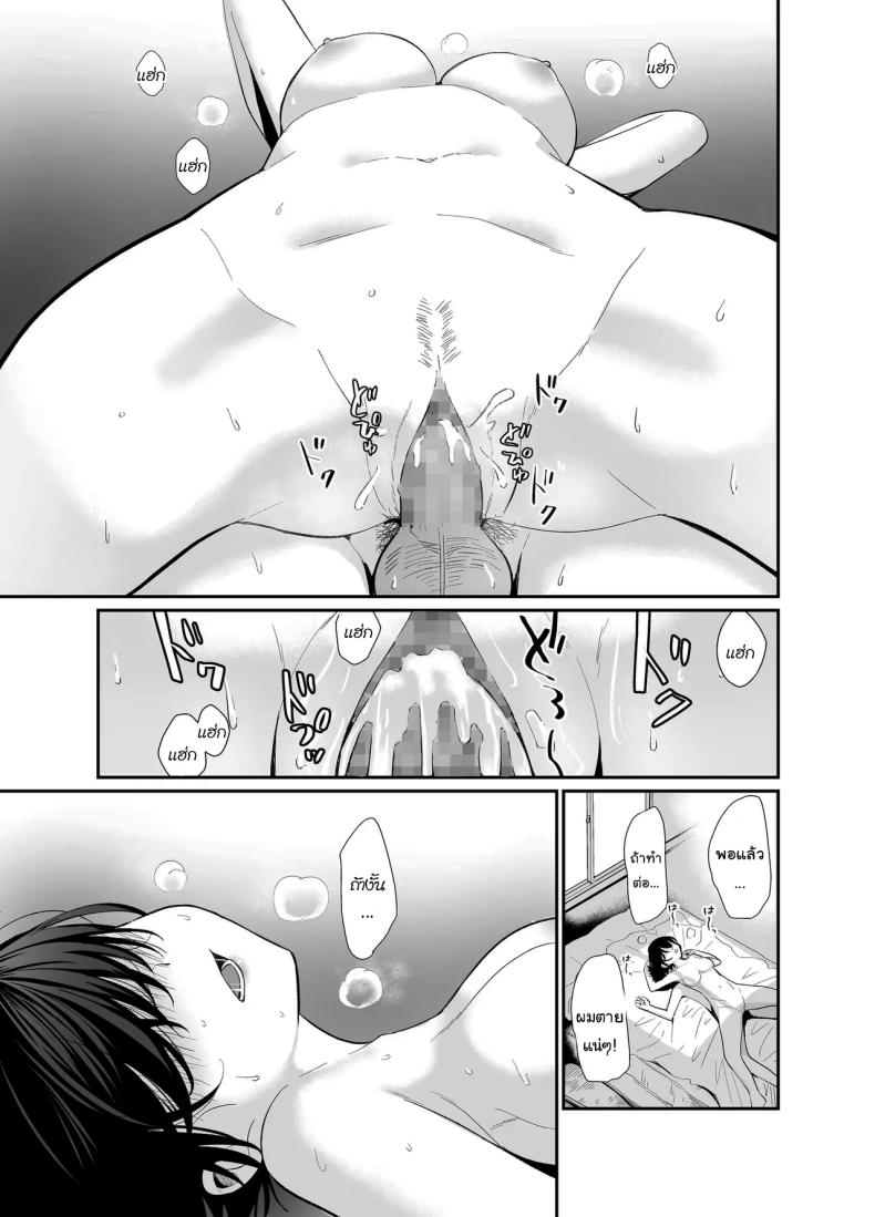ถ้าได้เจอกันอีกนะ [Mameroku] Kokoro wa Otona Versed Heart – ถ้าได้เจอกันอีกนะ [Mameroku] Kokoro wa Otona Versed Heart หน้า 32