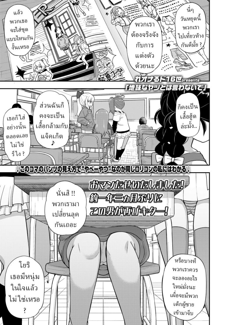 คนธรรมดา [Leonardo 16sei] Jimi na Yatsu to wa Iwanaide Don’t Call Me a Plain Jane – คนธรรมดา [Leonardo 16sei] Jimi na Yatsu to wa Iwanaide Don’t Call Me a Plain Jane หน้า 1