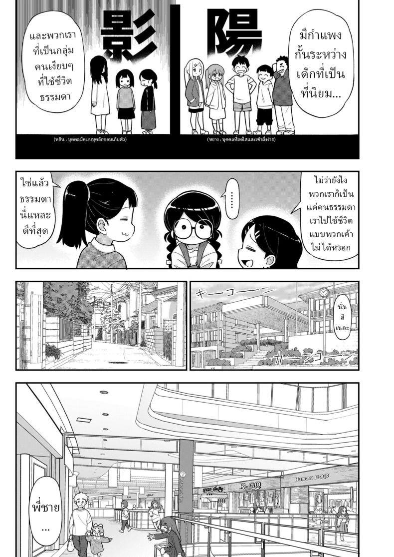 คนธรรมดา [Leonardo 16sei] Jimi na Yatsu to wa Iwanaide Don’t Call Me a Plain Jane – คนธรรมดา [Leonardo 16sei] Jimi na Yatsu to wa Iwanaide Don’t Call Me a Plain Jane หน้า 5
