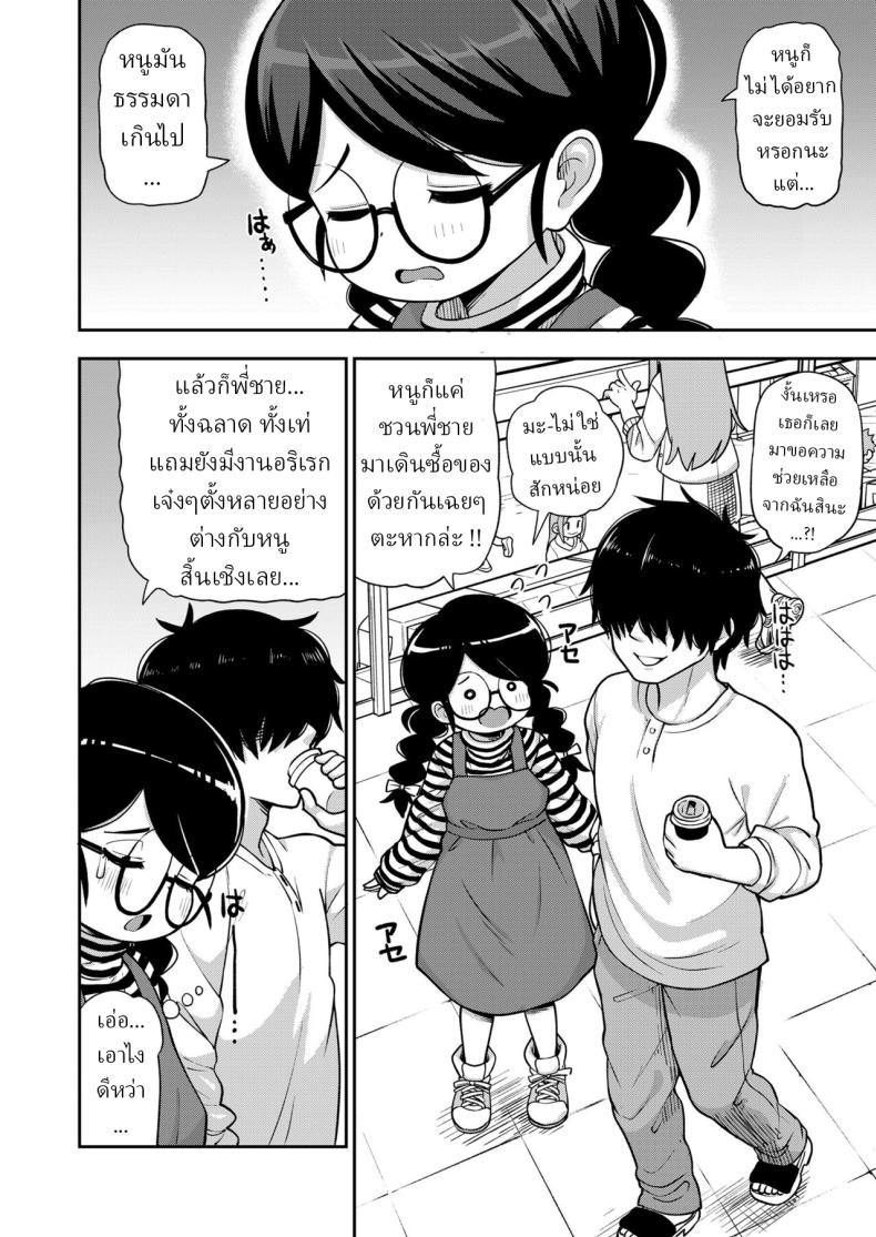 คนธรรมดา [Leonardo 16sei] Jimi na Yatsu to wa Iwanaide Don’t Call Me a Plain Jane – คนธรรมดา [Leonardo 16sei] Jimi na Yatsu to wa Iwanaide Don’t Call Me a Plain Jane หน้า 6