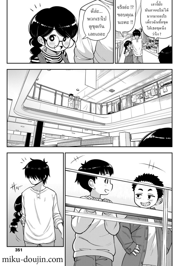 คนธรรมดา [Leonardo 16sei] Jimi na Yatsu to wa Iwanaide Don’t Call Me a Plain Jane – คนธรรมดา [Leonardo 16sei] Jimi na Yatsu to wa Iwanaide Don’t Call Me a Plain Jane หน้า 7