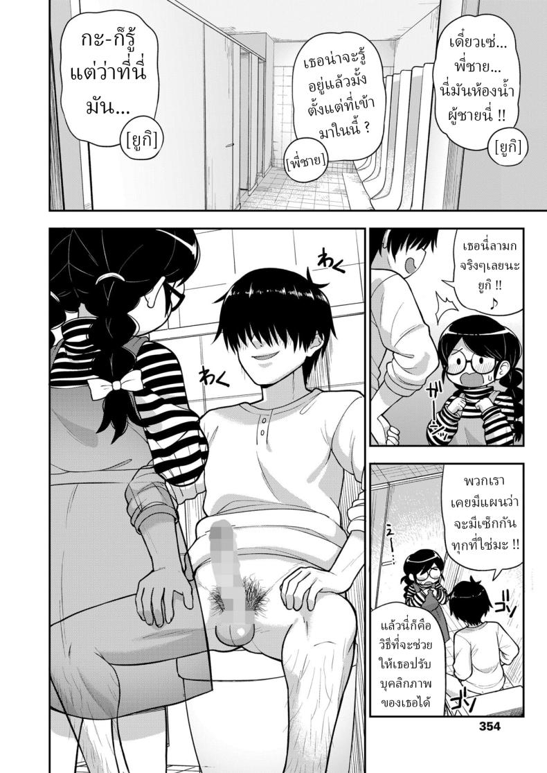 คนธรรมดา [Leonardo 16sei] Jimi na Yatsu to wa Iwanaide Don’t Call Me a Plain Jane – คนธรรมดา [Leonardo 16sei] Jimi na Yatsu to wa Iwanaide Don’t Call Me a Plain Jane หน้า 10