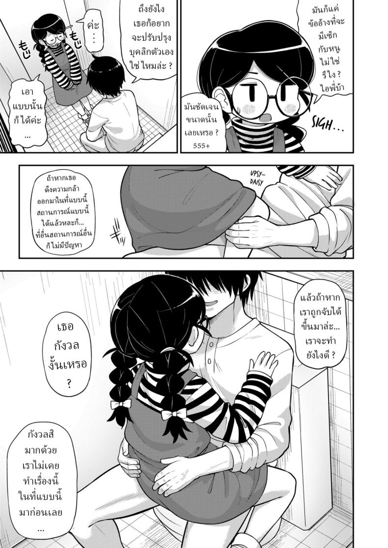 คนธรรมดา [Leonardo 16sei] Jimi na Yatsu to wa Iwanaide Don’t Call Me a Plain Jane – คนธรรมดา [Leonardo 16sei] Jimi na Yatsu to wa Iwanaide Don’t Call Me a Plain Jane หน้า 11