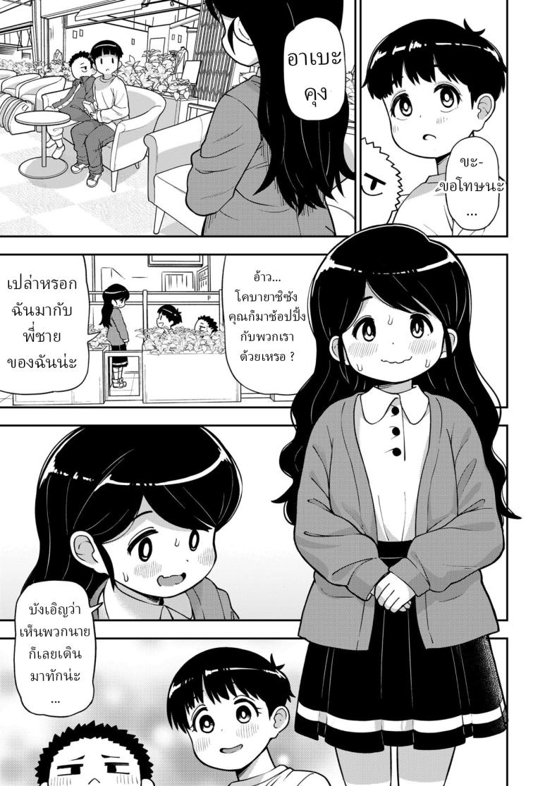 คนธรรมดา [Leonardo 16sei] Jimi na Yatsu to wa Iwanaide Don’t Call Me a Plain Jane – คนธรรมดา [Leonardo 16sei] Jimi na Yatsu to wa Iwanaide Don’t Call Me a Plain Jane หน้า 29