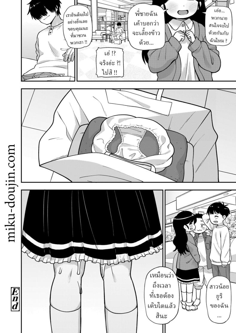 คนธรรมดา [Leonardo 16sei] Jimi na Yatsu to wa Iwanaide Don’t Call Me a Plain Jane – คนธรรมดา [Leonardo 16sei] Jimi na Yatsu to wa Iwanaide Don’t Call Me a Plain Jane หน้า 30