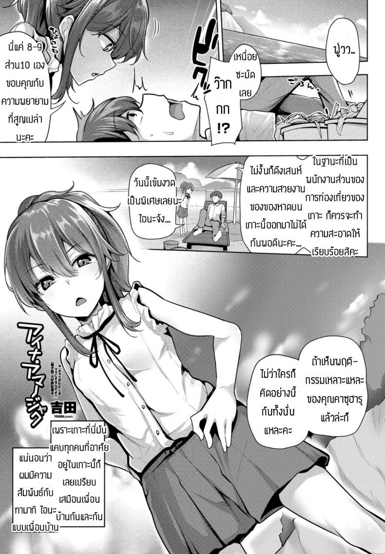 เด็กปากไม่ตรงกับใจ [Yoshida] Aina amanojaku – เด็กปากไม่ตรงกับใจ [Yoshida] Aina amanojaku หน้า 1