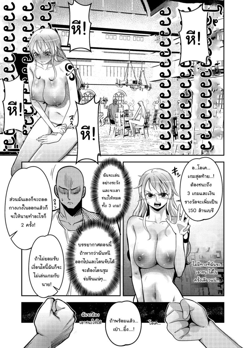 มาตัดสินกันด้วยเกมเป่ายิ้งฉุบ [Shimono Cable] Hage Mob to Nami-san Wakarase Honban Yakyuuken (One Piece) – มาตัดสินกันด้วยเกมเป่ายิ้งฉุบ [Shimono Cable] Hage Mob to Nami-san Wakarase Honban Yakyuuken (One Piece) หน้า 10