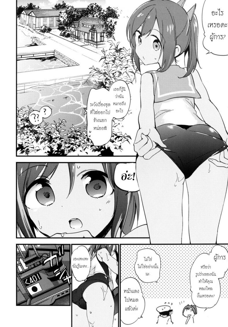 รูปร่างน่าหลงไหล 401-chan to Issho! – รูปร่างน่าหลงไหล 401-chan to Issho! หน้า 4