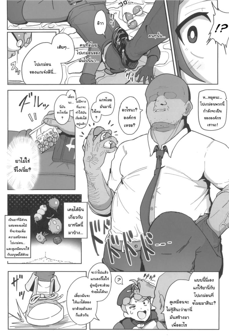 ช่วยหาสัตว์เลี้ยงให้ฉันทีสิ [Dokoka no Yosumi (Sumizumi Yosumi)] Maso Pet Making + Paper (Pokémon Black 2 and White 2) – ช่วยหาสัตว์เลี้ยงให้ฉันทีสิ [Dokoka no Yosumi (Sumizumi Yosumi)] Maso Pet Making + Paper (Pokémon Black 2 and White 2) หน้า 5