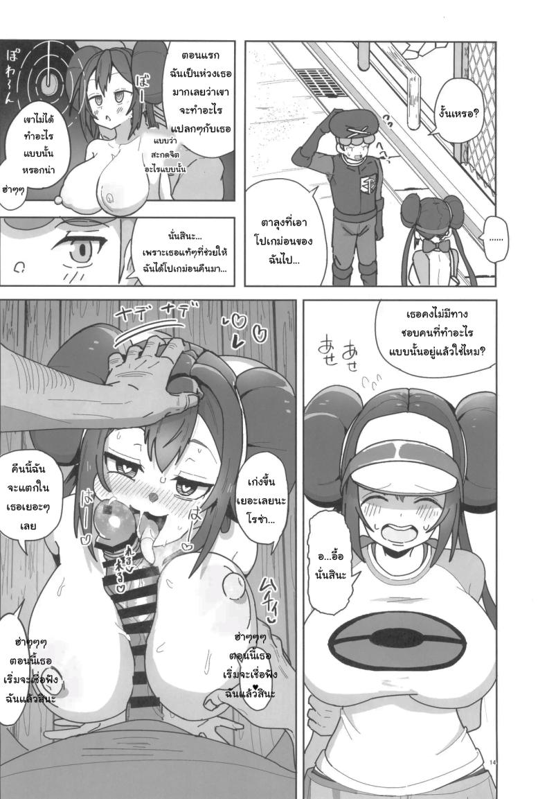 ช่วยหาสัตว์เลี้ยงให้ฉันทีสิ [Dokoka no Yosumi (Sumizumi Yosumi)] Maso Pet Making + Paper (Pokémon Black 2 and White 2) – ช่วยหาสัตว์เลี้ยงให้ฉันทีสิ [Dokoka no Yosumi (Sumizumi Yosumi)] Maso Pet Making + Paper (Pokémon Black 2 and White 2) หน้า 12