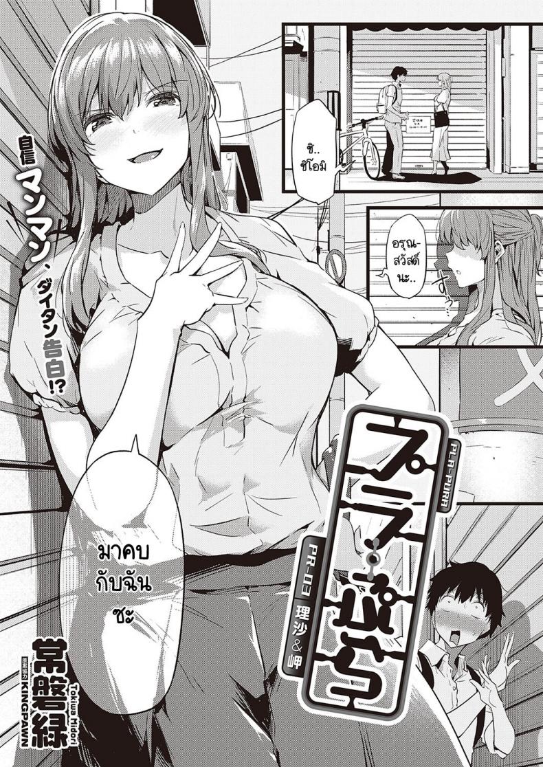 เลือกทำไม เหมาคู่เลยสิ [Tokiwa Midori] PLA-PURA – เลือกทำไม เหมาคู่เลยสิ [Tokiwa Midori] PLA-PURA หน้า 1